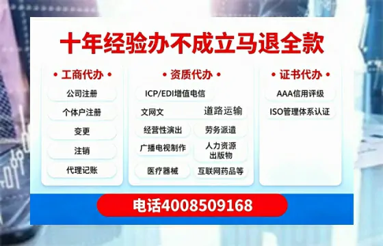 延边办理SP、IDC、ISP、CDN、呼叫中心、VPN电信经营许可证的用途、流程与费用详解